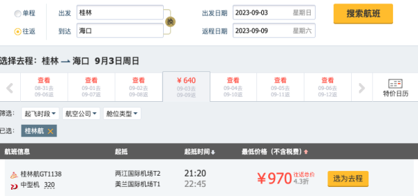 250块飞全国多地!桂林航空 错峰畅游机票2次卡