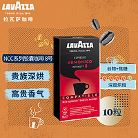 LAVAZZA 拉瓦萨 意大利进口NCC胶囊咖啡10粒装黑咖啡低脂咖啡粉8号（新包装9号）