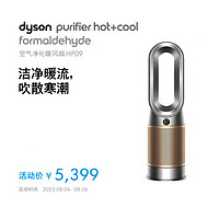 dyson 戴森 空气净化器无叶冷暖风扇 HP09（黑金色）