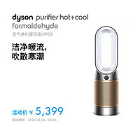 dyson 戴森 空气净化器无叶冷暖风扇 HP09（白金色）