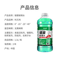 科万鸿 玻璃水 0度 1.3L*2瓶