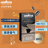 LAVAZZA 拉瓦萨 Nespresso Original适配咖啡胶囊 11号 RISTRETTO
