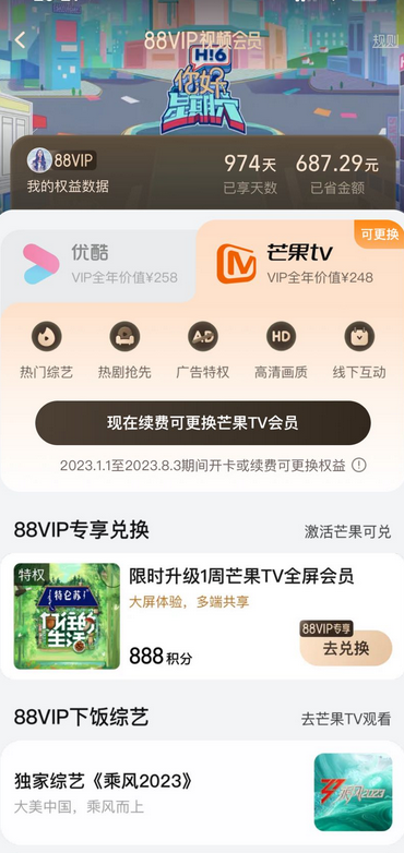 淘宝88VIP 视频权益