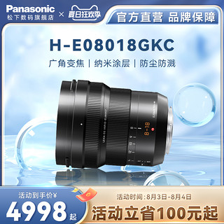 Panasonic 松下 E08018 8-18mm/F2.8-F4.0广角变焦微单相机镜头