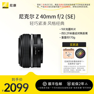 Nikon 尼康 尼克尔 Z 40mm f/2 (SE)标准定焦微单镜头风格经典人像