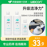 Weicon 卫康 润视隐形眼镜除蛋白护理液500*2+125ml大小瓶洗美瞳专用药水