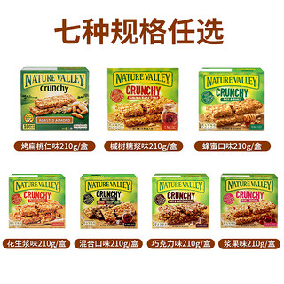 NatureValley天然山谷燕麦棒谷物能量棒粗粮代餐饼干饱腹食品早餐