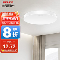 DELIXI 德力西 LED吸顶灯 客厅灯卧室书房灯走廊灯阳台灯 MX105纯白6W冷白光