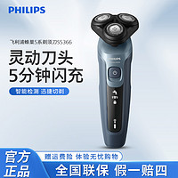 抖音超值购：PHILIPS 飞利浦 官方旗舰电动剃须刀畅销正品推荐男士刮胡子刀S5366