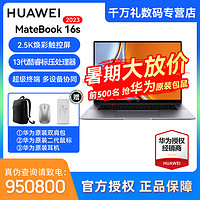 抖音超值购：HUAWEI 华为 MateBook 16S 16英寸轻薄触屏笔记本电脑