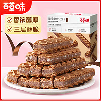 Be&Cheery; 百草味 脆里脆威化饼干85g*2巧克力味营养酥脆办公室休闲零食推荐