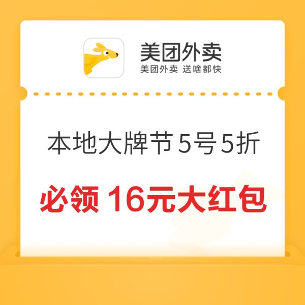 美团88团团季 活动攻略+专享福利