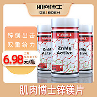 Muscle Doctor 肌肉博士 ZMA60片锌镁片补剂运动营养食品维生素B