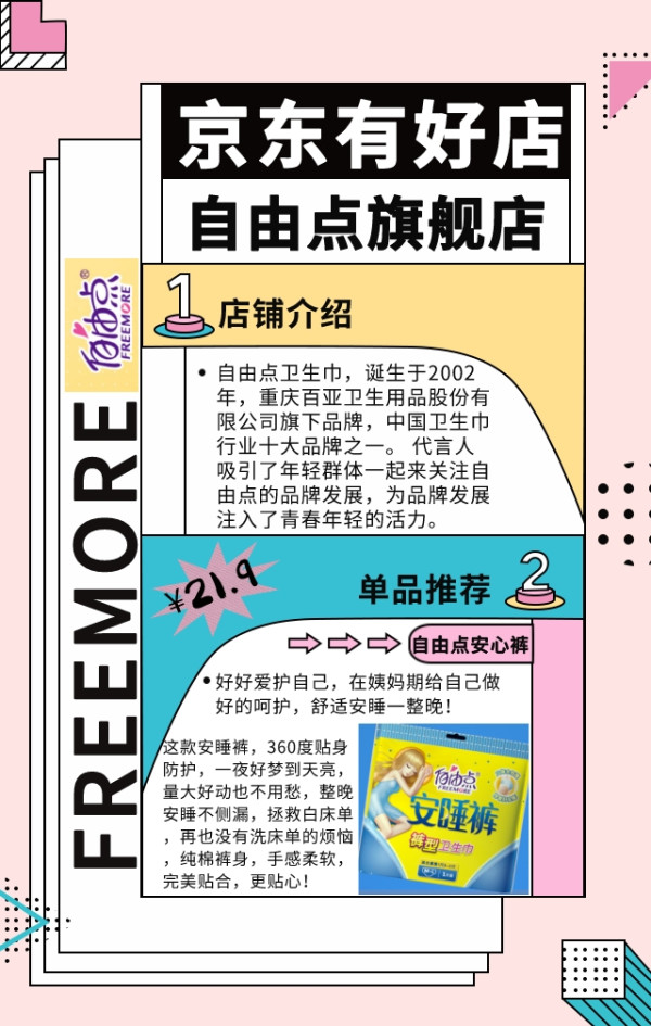京东有好店|Vol.10:8月开启精致生活!一起好好爱护自己,这个818少不了你