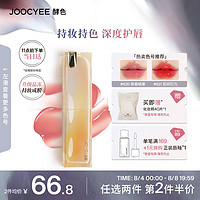 Joocyee 酵色 持妆晶冻口红 #525 晚熟柚木 4.3g（赠 化妆棉40片）