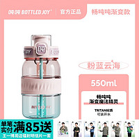 BOTTLED JOY 波特的乔伊 吨吨BOTTLED JOY畅吨吨桶运动水壶大容量水杯女健身随手杯顿顿桶 畅吨吨550ml