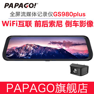 PAPAGO 趴趴狗 GS980 PLUS 行车记录仪 Wi-Fi版 双镜头 标配