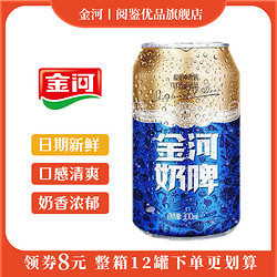 金河 宁夏金河奶啤乳酸菌啤酒牛奶饮品300ml*6罐瓶装奶啤非啤酒