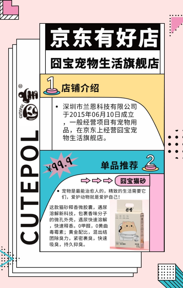 京东有好店|Vol.10:8月开启精致生活!一起好好爱护自己,这个818少不了你
