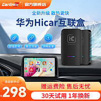 Carlinkit 车连易 适用于无线华为HiCar盒子奔驰奥迪大众沃尔沃别克本田模块