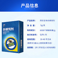 拜乐 蟑螂药拜乐生物杀蟑螂胶饵剂家用引诱连锁灭蟑螂药饵送蟑螂粘板贴