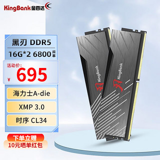 金百达(KINGBANK)16G 32G DDR5银爵/刃 高频台式机内存条刃D516G*2 6800马甲套条C34无灯款