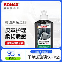 SONAX 索纳克斯(SONAX)汽车座椅护理内饰皮革镀膜护理剂去污上光汽车用品291 200 500ml