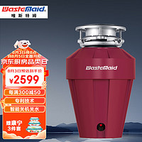 Waste Maid 唯斯特姆 Wastemaid）厨余垃圾处理器厨房圾粉碎机 专利智能关机智能进水 大功率 A36