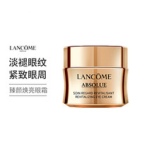 LANCOME 兰蔻 LANCÔME 兰蔻菁纯臻颜焕亮淡纹眼霜 20ml