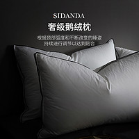 SIDANDA 诗丹娜 95白鹅绒枕 全鹅绒枕芯泡芙枕 低枕