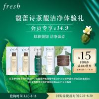 有券的上、会员专享：fresh 馥蕾诗 茶馥洁净体验礼（红茶酵母酵萃精华液2ml*2+茶酸臻粹赋能精华露2ml+大豆!精粹温和卸妆洁面凝露2ml +红茶塑颜紧致修护睡眠面膜4ml+15元回购券）