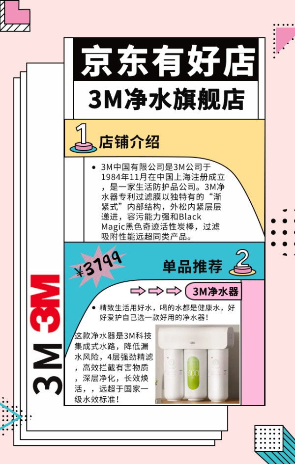 京东有好店|Vol.10:8月开启精致生活!一起好好爱护自己,这个818少不了你