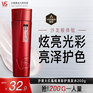 VS 沙宣 炫亮彩护洗发露 200ml