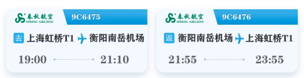 599起往返!登南岳衡山,顺道玩长沙!上海飞湖南衡阳5天往返自由行(含往返含税机票+首晚住宿等)