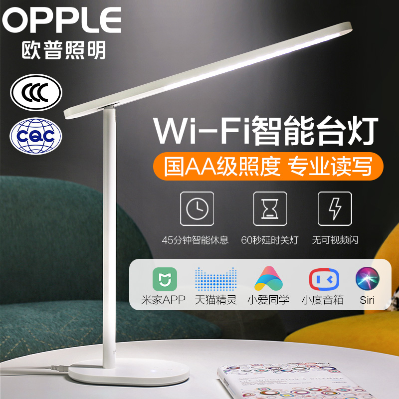 OPPLE 欧普照明 欧普护眼灯学生学习阅读书桌台灯床头智能天猫精灵