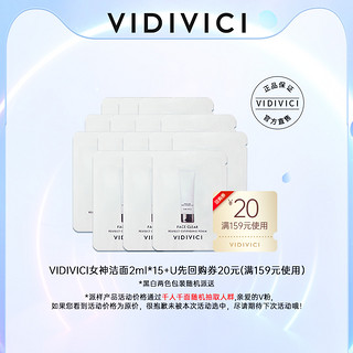 VidiVici 试用装VIDIVICI净颜美肌洁面乳2ml*15小样