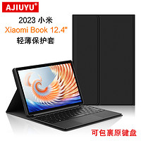 AJIUYU 适用于小米Book12.4保护套Xiaomi Book 12.4英寸保护壳2023二合一平板笔记本电脑可包裹原键盘皮套软壳防摔套