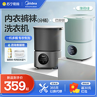 Midea 美的 洗袜子神器内衣裤专用小型半全自动迷你洗衣机洗袜子机227