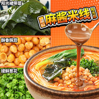 渣渣灰麻酱米线麻将米线肥汁米线正宗南昌拌粉方便速食夜宵懒人辉 流汁麻酱米线4盒