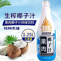 椰子泡泡 泰式果肉椰子汁饮料 1.25L