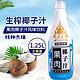 88VIP：椰子泡泡 泰式果肉椰子汁饮料1.25L