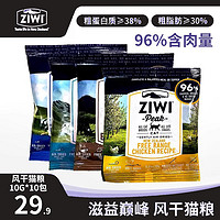 ZIWI 滋益巅峰 巅峰无谷风干猫粮100g