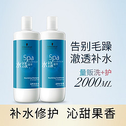 Schwarzkopf 施华蔻 专业水漾精华滋养洗护套装 1L+1L