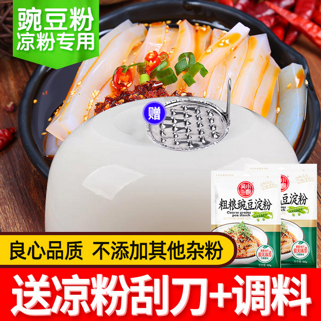 吴小厨 豌豆粉凉粉专用粉5斤纯豌豆淀粉原料家用自制四川白凉粉粉碗豆粉