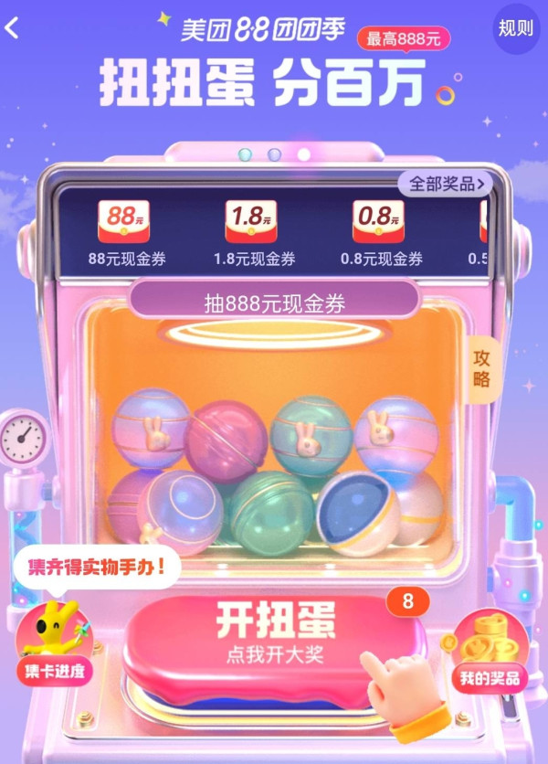 美团88团团季 活动攻略+专享福利