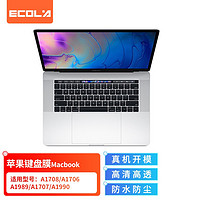 ECOLA 宜客莱 新款苹果笔记本键盘膜保护膜Macbook pro(touch bar)13/15英寸专用电脑贴膜 透明EA019