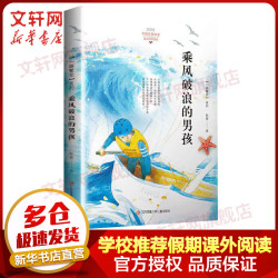 《一路繁花系列·乘风破浪的男孩》