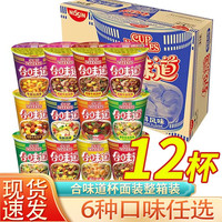 合味道整箱方便面泡面自热快煮红烧牛肉饭 户外方便米饭 野外干粮煲仔饭 泡面方便面整箱混合12杯