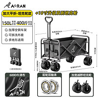 奥然 户外露营推车户外超大营地车野营可折叠小拖车野餐车露营车桌板 150L升级款黑色