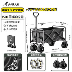 奥然 户外露营推车户外超大营地车野营可折叠小拖车野餐车露营车桌板 150L升级款黑色